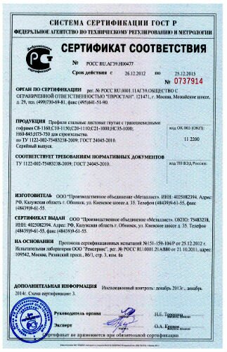 Сертификат на профнастил Металлопроф